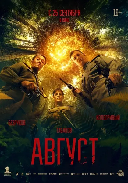 Сергей Безруков