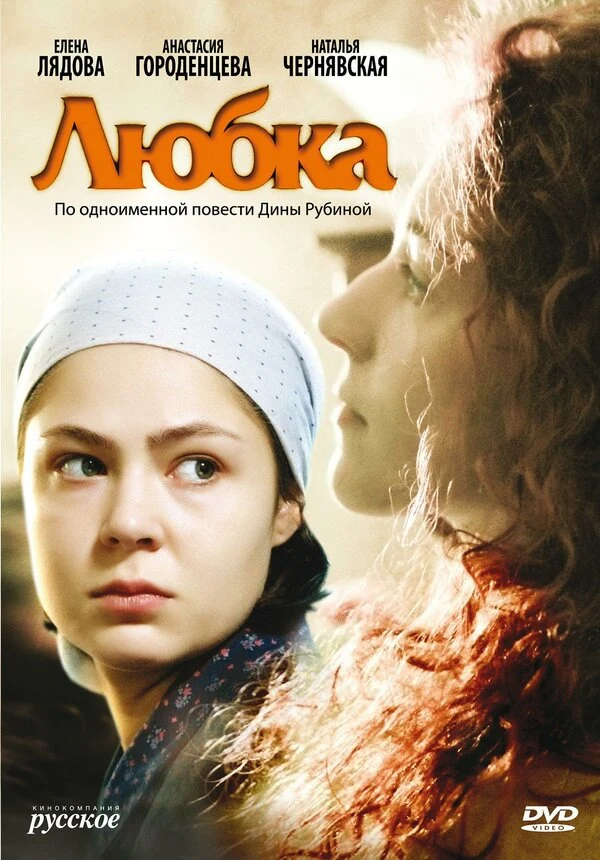 Елена Дубровская