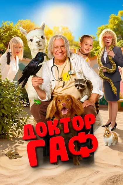 Сергей Гармаш