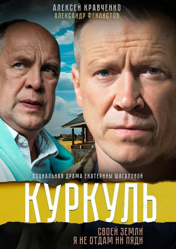 Александр Феклистов